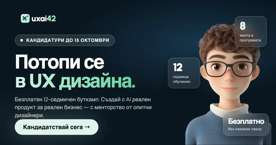 uxai42 — screenshot